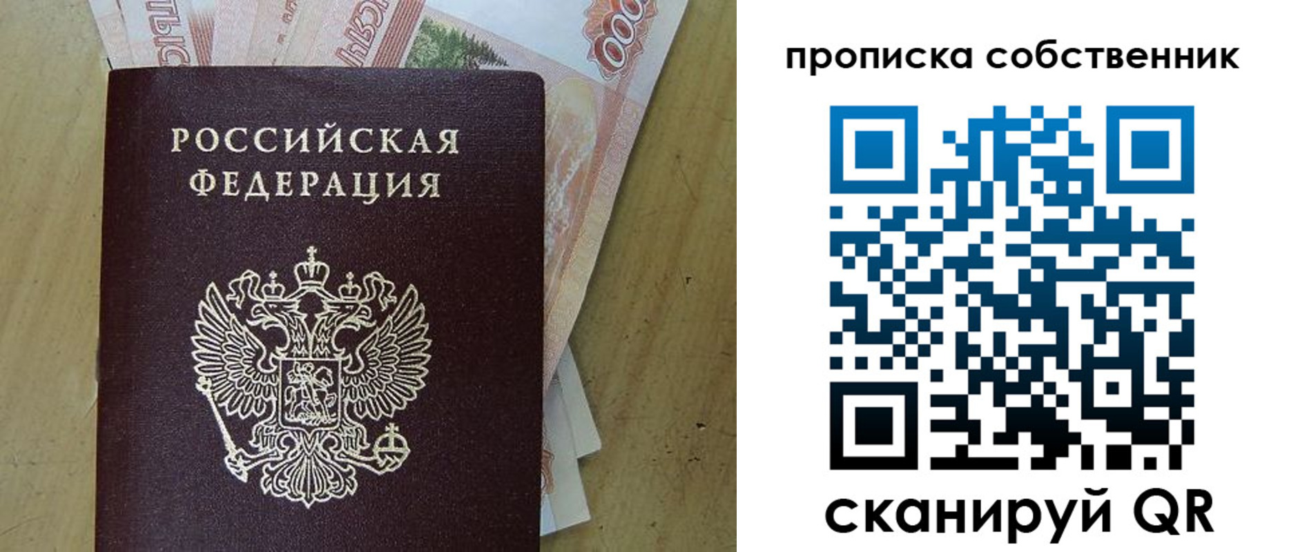 временная регистрация гарантия в Троицке