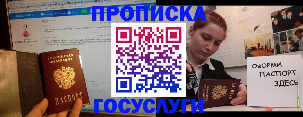 прописка паспорт в Троицке