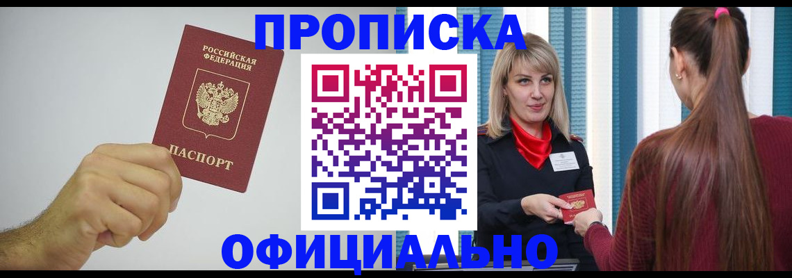 прописка поиск в Троицке