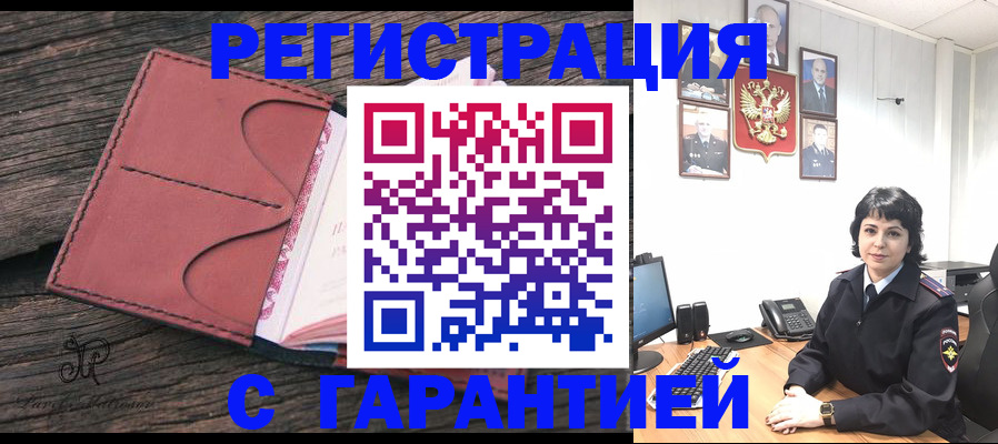 миграционный учет в Троицке