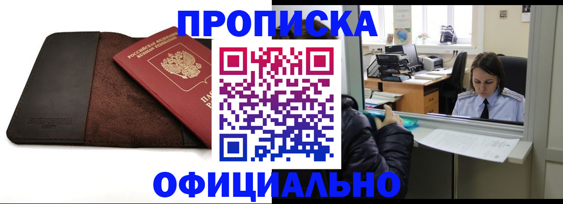 прописка для военкомата в Троицке