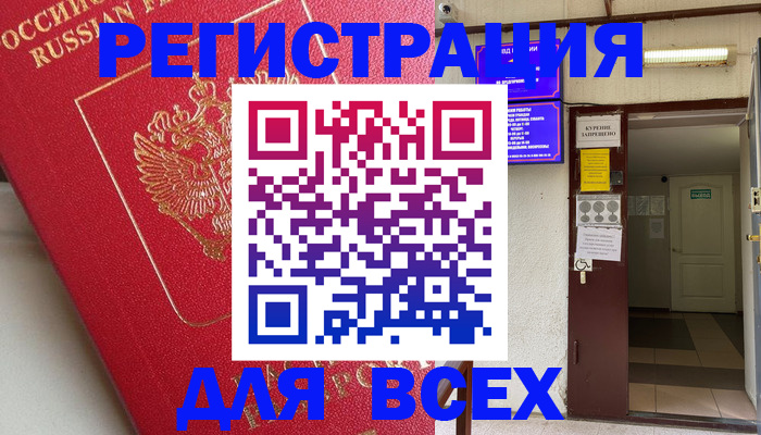 купить прописку в Троицке