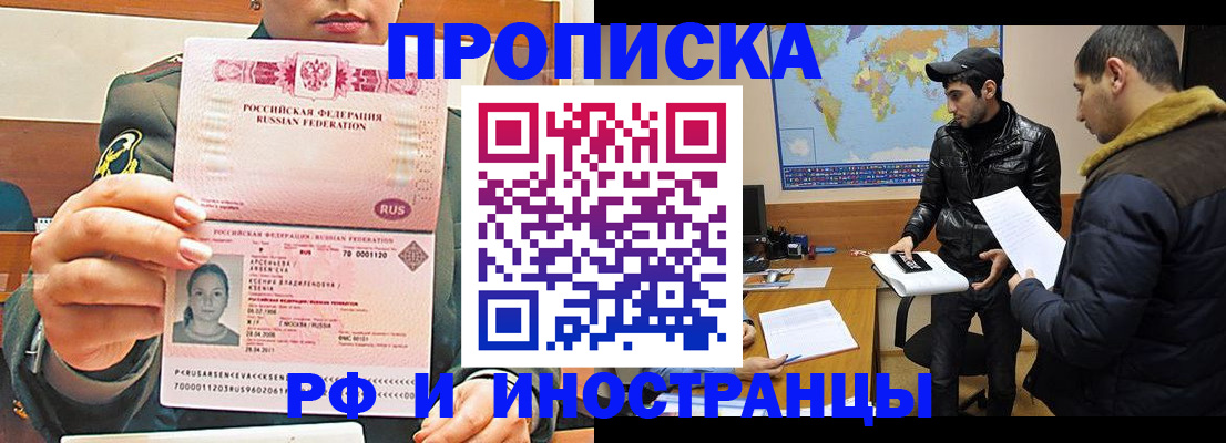 временная регистрация купить в Троицке