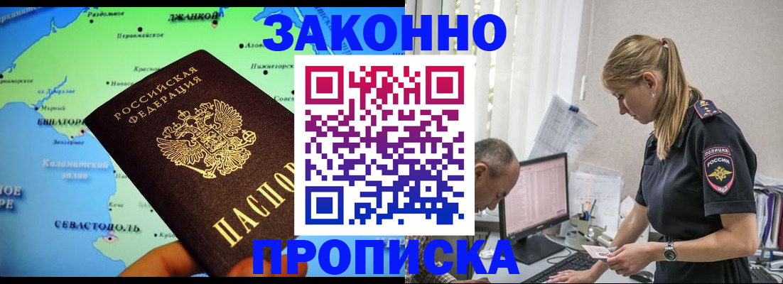 прописка в квартире в Троицке